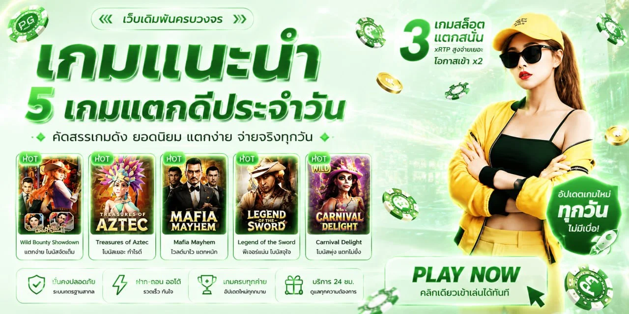 PGSLOT IN ทางเข้าเล่น PG SOFT รับโค้ดฟรีสมาชิกเก่าที่ pgsoftm.asia