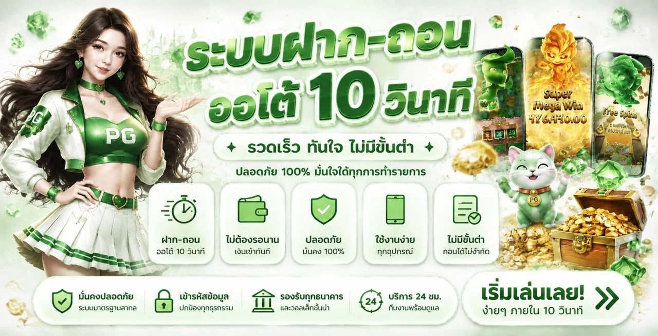 PGSLOT IN วิธีเล่นสำหรับมือใหม่ สมัคร เติมเครดิต เลือกเกมได้ที่ pgsoftm.asia