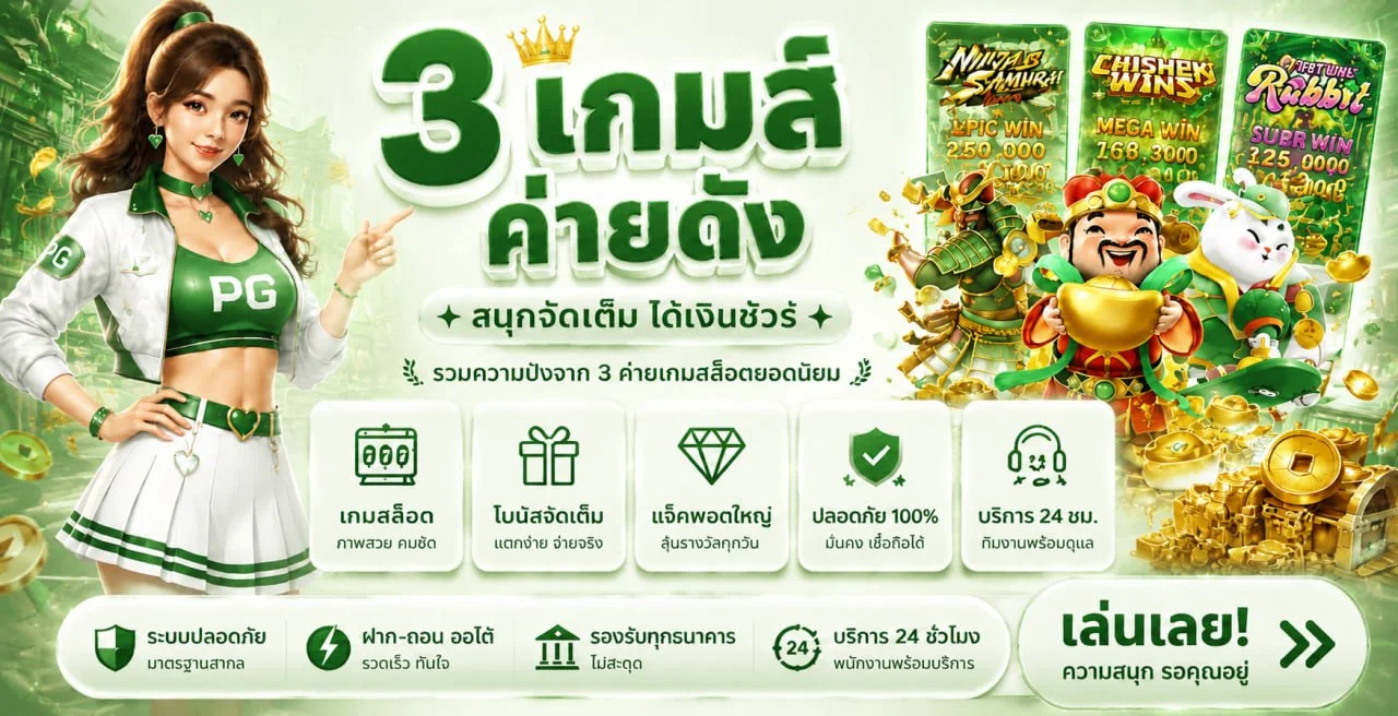 PGSLOT IN โปรฝาก-ถอนออโต้ 24 ชั่วโมง สมัครฟรีที่ pgsoftm.asia